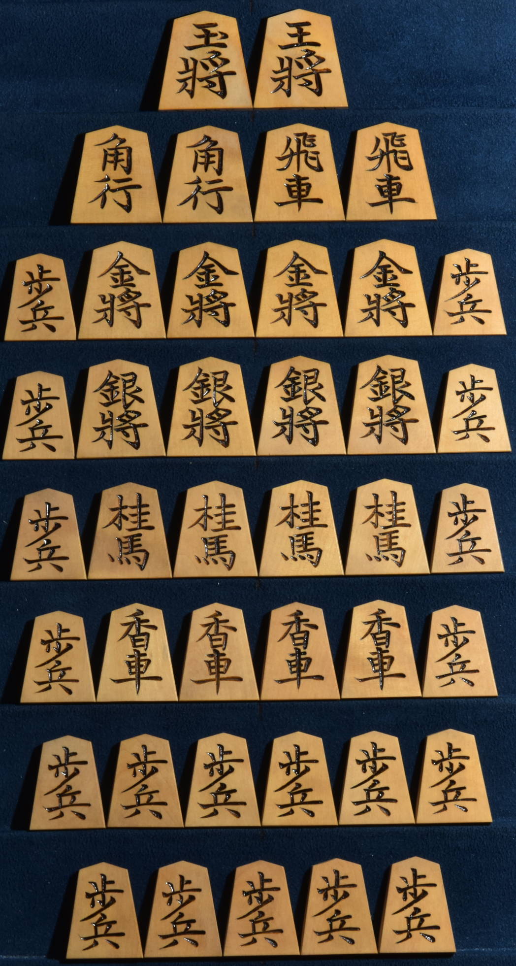 将棋駒 影水作 山華石書 彫駒